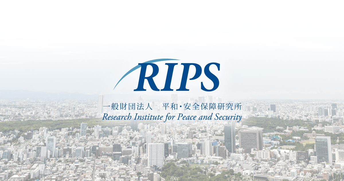 年報「アジアの安全保障」 - RIPS 一般財団法人 平和・安全保障研究所